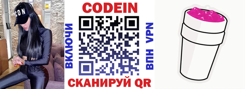 закладка  Семёнов  Codein напиток Lean (лин) 